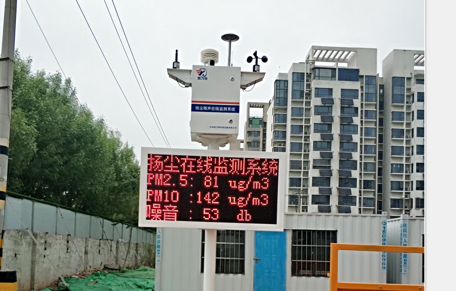 濟南揚塵在線監測系統